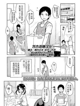 [せいほうけい] 園児のための新しい教育 (Comic LO 2014_P327