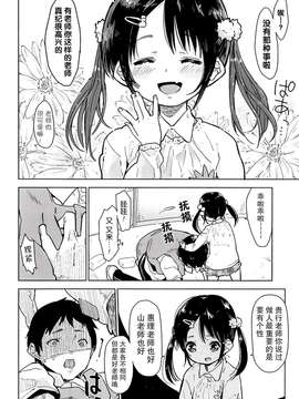 [せいほうけい] 園児のための新しい教育 (Comic LO 2014_P330