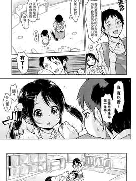 [せいほうけい] 園児のための新しい教育 (Comic LO 2014_P331