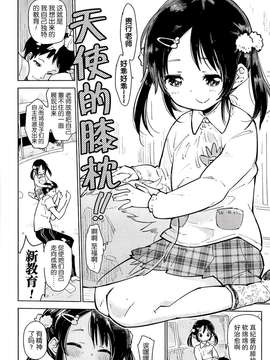 [せいほうけい] 園児のための新しい教育 (Comic LO 2014_P332