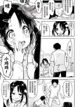 [せいほうけい] 園児のための新しい教育 (Comic LO 2014_P333