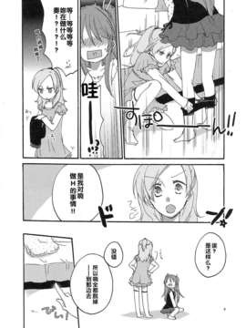 (C81)[にらたま(せきはら)]夫婦円満の秘訣(スイートプリキュア_)[人生花逆理汉化组]_img_008