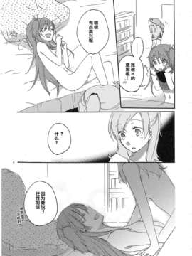 (C81)[にらたま(せきはら)]夫婦円満の秘訣(スイートプリキュア_)[人生花逆理汉化组]_img_009