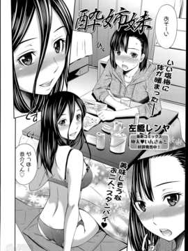 [汉化][左橋レンヤ] 酔姉 第1-3章_3_02