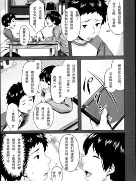 [児妻] 交換息子5.6 (コミックミルフ 2014年4月号 VOL.17)【egec个人汉化】_P005