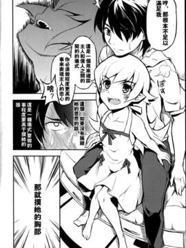 【狼娘汉化】(SC56) [ネクロリンサー (きもとかなた)] 忍の忍2 (化物語)_009