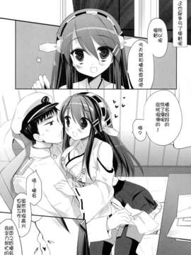 [脸肿汉化组](C85) [D.N.A.Lab. (ミヤスリサ)] TENDER (艦隊これくしょん -艦これ-)_10