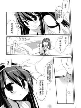 [脸肿汉化组](C85) [D.N.A.Lab. (ミヤスリサ)] TENDER (艦隊これくしょん -艦これ-)_18