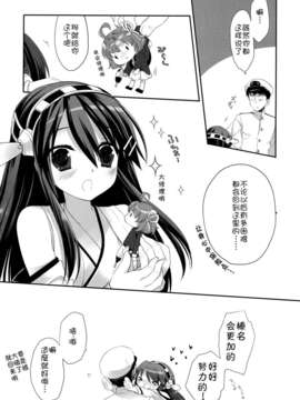 [脸肿汉化组](C85) [D.N.A.Lab. (ミヤスリサ)] TENDER (艦隊これくしょん -艦これ-)_20