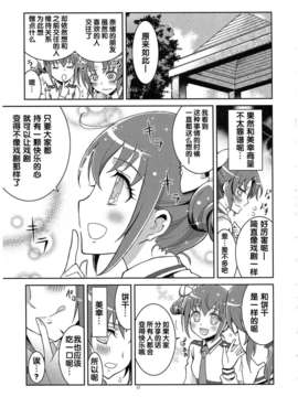 [模糊的实体汉化组](C83) [PROJECTハラキリ (介錯)] SMILE×SMILE×SMILE (スマイルプリキュア!)_img_017