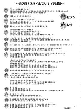 [模糊的实体汉化组](C83) [PROJECTハラキリ (介錯)] SMILE×SMILE×SMILE (スマイルプリキュア!)_img_021