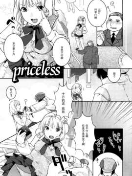 [ねこまたなおみ]priceless