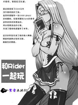 [東雲字幕](C72) [TEX-MEX (Red Bear)] Rider-san To Asobou (Fate Stay Night)[Chinese]_DONG14-03