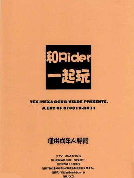 [東雲字幕](C72) [TEX-MEX (Red Bear)] Rider-san To Asobou (Fate Stay Night)[Chinese]_DONG14-22
