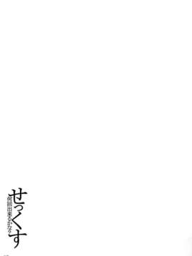 (サンクリ58) [RED CROWN (石神一威)] せっくす何回出来るかな (インフィニット_ストラトス) {Gentlemanhop汉化}_18_cecilia_0018