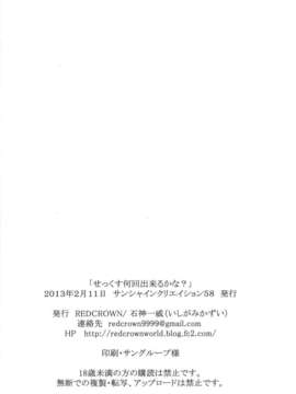 (サンクリ58) [RED CROWN (石神一威)] せっくす何回出来るかな (インフィニット_ストラトス) {Gentlemanhop汉化}_20_cecilia_0021