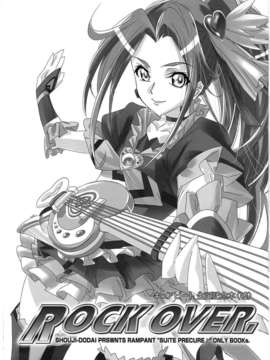 [漢化](C80) [Rampant (土代昭治)] ROCK OVER. (スイートプリキュア?)_img002