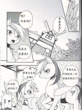 (C82) [Dogear (犬耳もえ太)] 虹色青林檎 (マイリトルポニー～トモダチは魔法～)_003