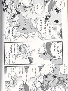 (C82) [Dogear (犬耳もえ太)] 虹色青林檎 (マイリトルポニー～トモダチは魔法～)_004