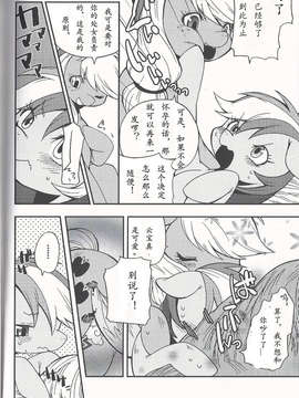 (C82) [Dogear (犬耳もえ太)] 虹色青林檎 (マイリトルポニー～トモダチは魔法～)_032