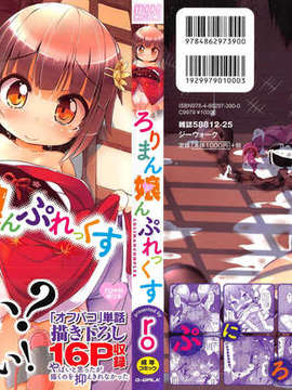 【狼娘汉化】(成年コミック)[RO]ろりまん娘んぷれっくす_002_002