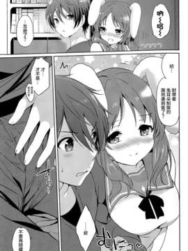 【NTR的明天同人】 [くりもも (つかこ)] ほろよいラビット_007a