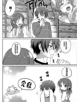 【NTR的明天同人】 [くりもも (つかこ)] ほろよいラビット_018a