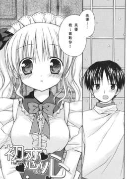 [Rico] あまーい恋しよ_009