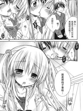 [Rico] 好きスキkiss_017