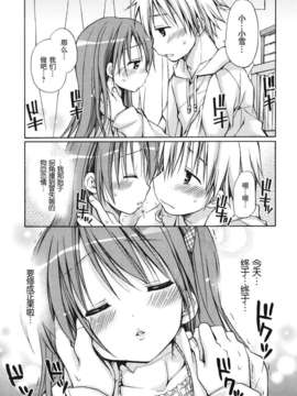 [Rico] 好きスキkiss_045