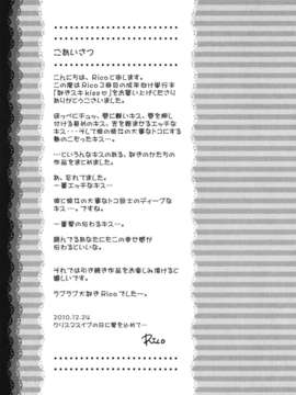 [Rico] 好きスキkiss_061