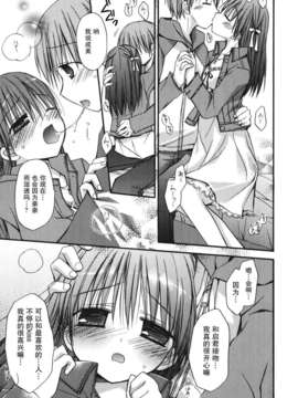 [Rico] 好きスキkiss_069