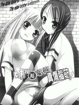 [ありのひろし] 妹が変態で…困る！_029