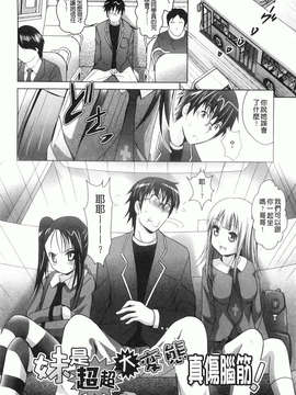 [ありのひろし] 妹が変態で…困る！_069