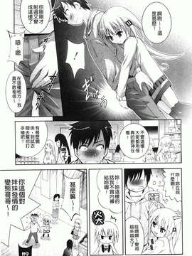 [ありのひろし] 妹が変態で…困る！_156