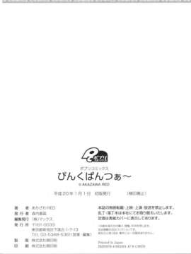 [あかざわRED] ぴんくぱんつぁー_HoS017_207