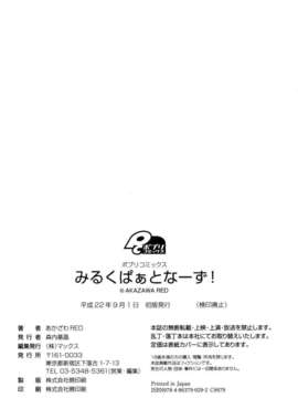[あかざわRED] みるくぱぁとなーず！_img216