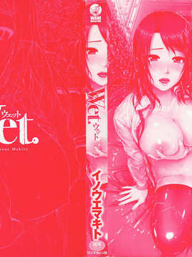 [イノウエマキト] _Wet_C0550_000b