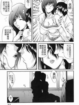 [いぬた絶斗] 淫絶女教師 被虐の嗜み_higyaku_011