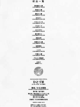 [かるま龍狼] ひとづま_226