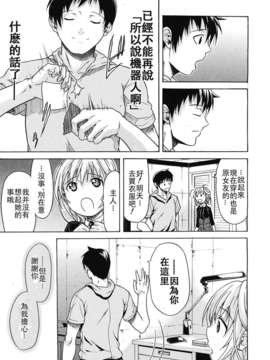 [オザケン] ビリーヴ?マシーンCh.1-4 (Complete)(Chinese)(砂糖蜜桔漢化)_091