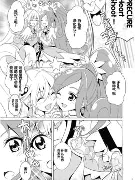 [汉化](スーパーヒロインタイム2014春)[ムラムラPocky(カスミ)]マイ?スイート?ハート(ドキドキ! プリキュア)_img_005