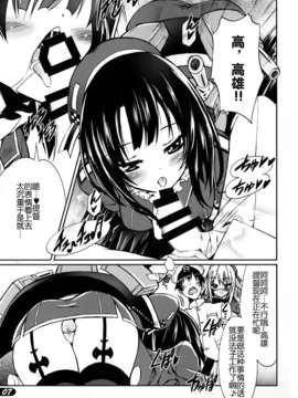 [脸肿汉化组](C85)[SUGAR(S)POT(しゅがーピコラ&月嶋ゆうこ)]PICOMANI：14(艦隊これくしょん-艦これ-)_06