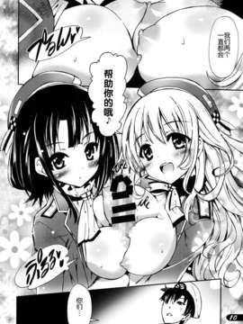 [脸肿汉化组](C85)[SUGAR(S)POT(しゅがーピコラ&月嶋ゆうこ)]PICOMANI：14(艦隊これくしょん-艦これ-)_09