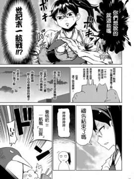 (C85) [よつみわーくす] 加賀さんは開発に失敗しました (艦隊これくしょん-艦これ-) [冰棒兔個人漢化]_017