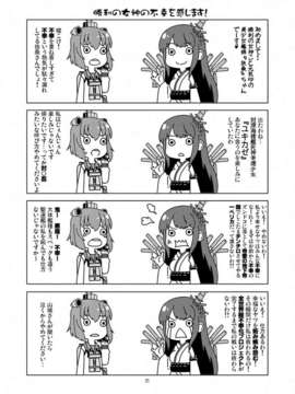 (C85) [よつみわーくす] 加賀さんは開発に失敗しました (艦隊これくしょん-艦これ-) [冰棒兔個人漢化]_021