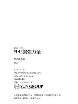 (C85) (同人誌) [恋の断面図 (色糸)] ヨセ襲強力全 (艦隊これくしょん-艦これ-)[final個人漢化]__026f