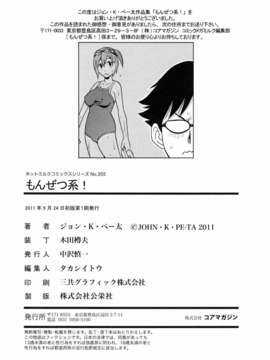 [ジョン_K_ペー太] もんぜつ系！_196