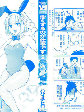 [ハルミチヒロ] [恋をするのが仕事です] VOL.2_koiwovol2_002
