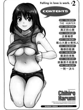 [ハルミチヒロ] [恋をするのが仕事です] VOL.2_koiwovol2_004